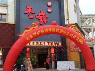 Changxing Maojia Restaurant