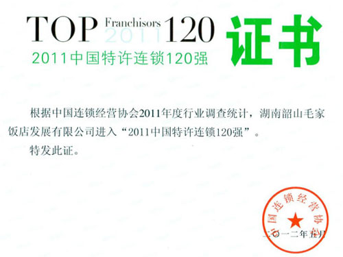 Top 120 China Franchise Chain in 2012